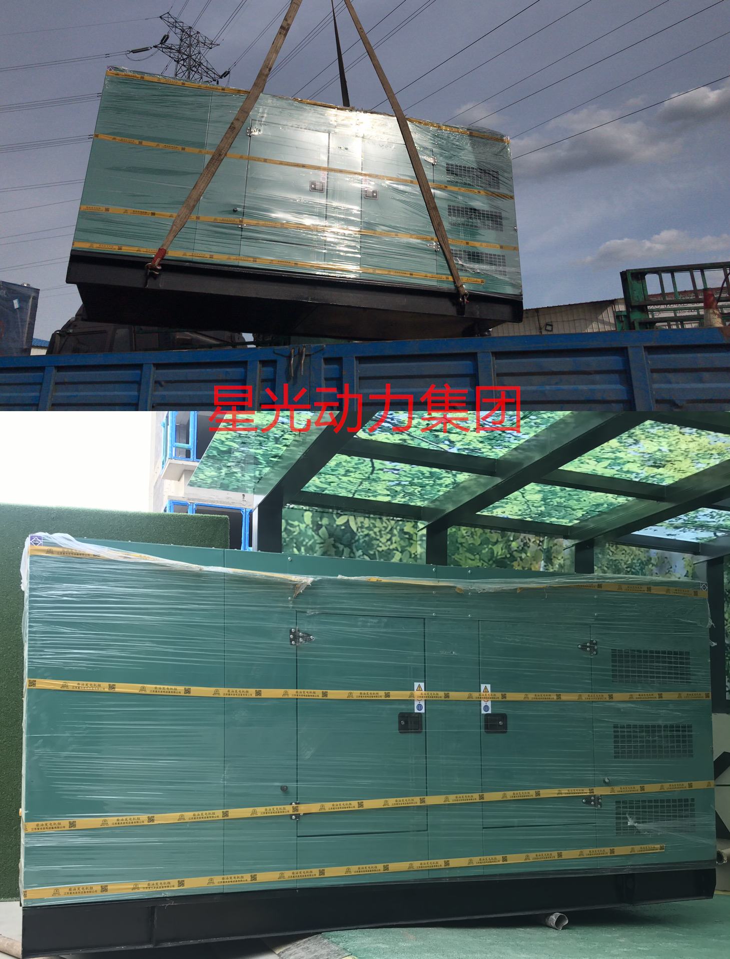 星光柴油發(fā)電機組安裝現(xiàn)場